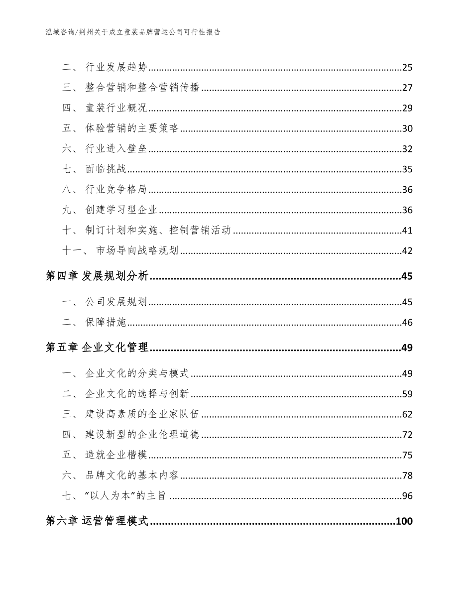 荆州关于成立童装品牌营运公司可行性报告（范文）_第3页