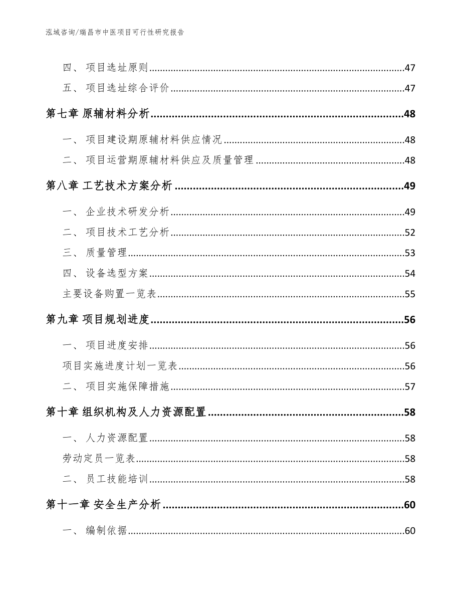 瑞昌市中医项目可行性研究报告_第4页