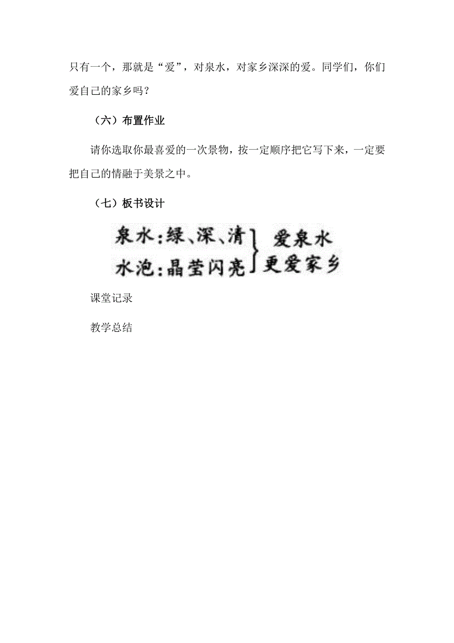 三年级珍珠泉教案示例.doc_第4页