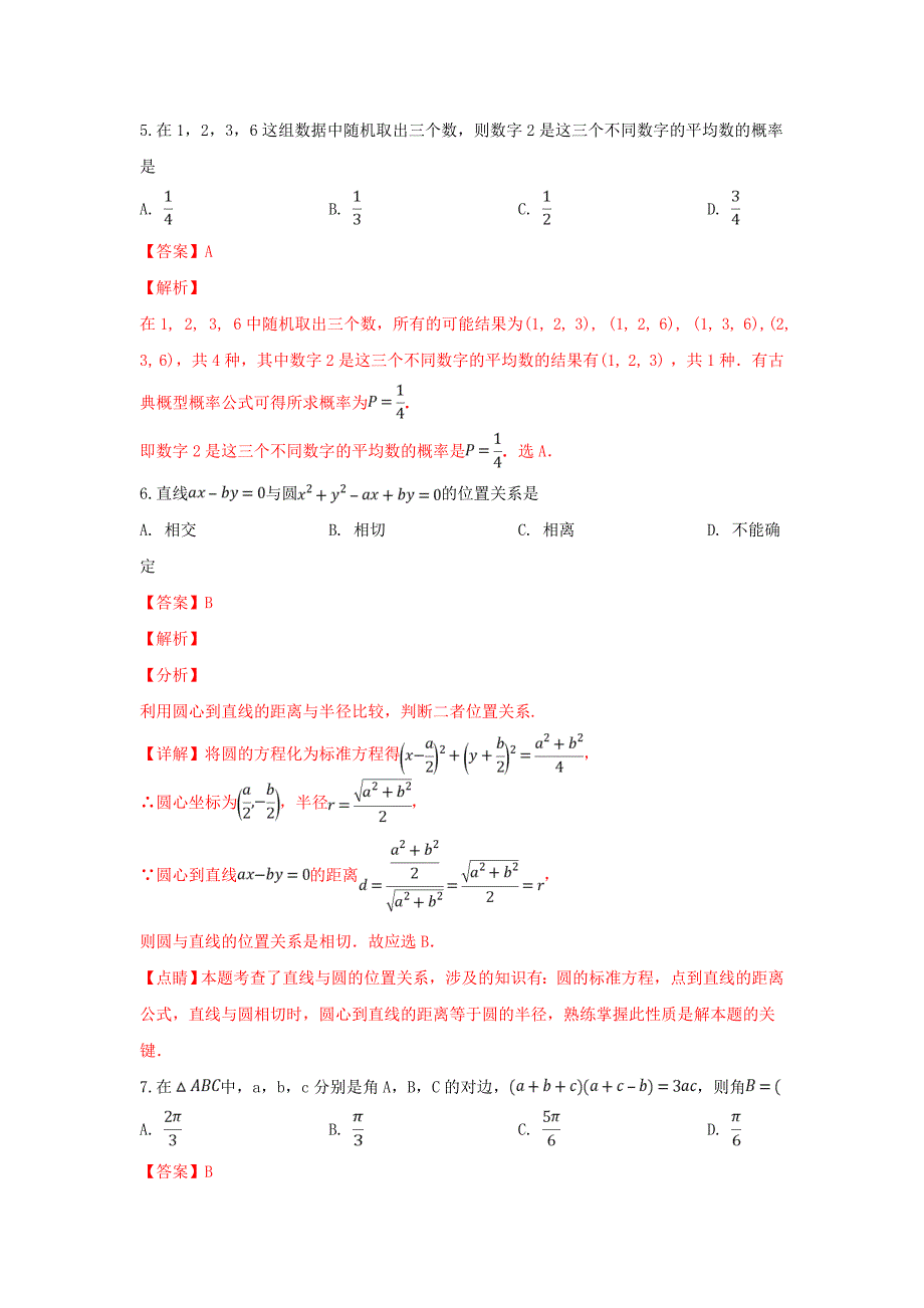 陕西省四校高三数学12月模拟试卷试卷文含解析_第3页