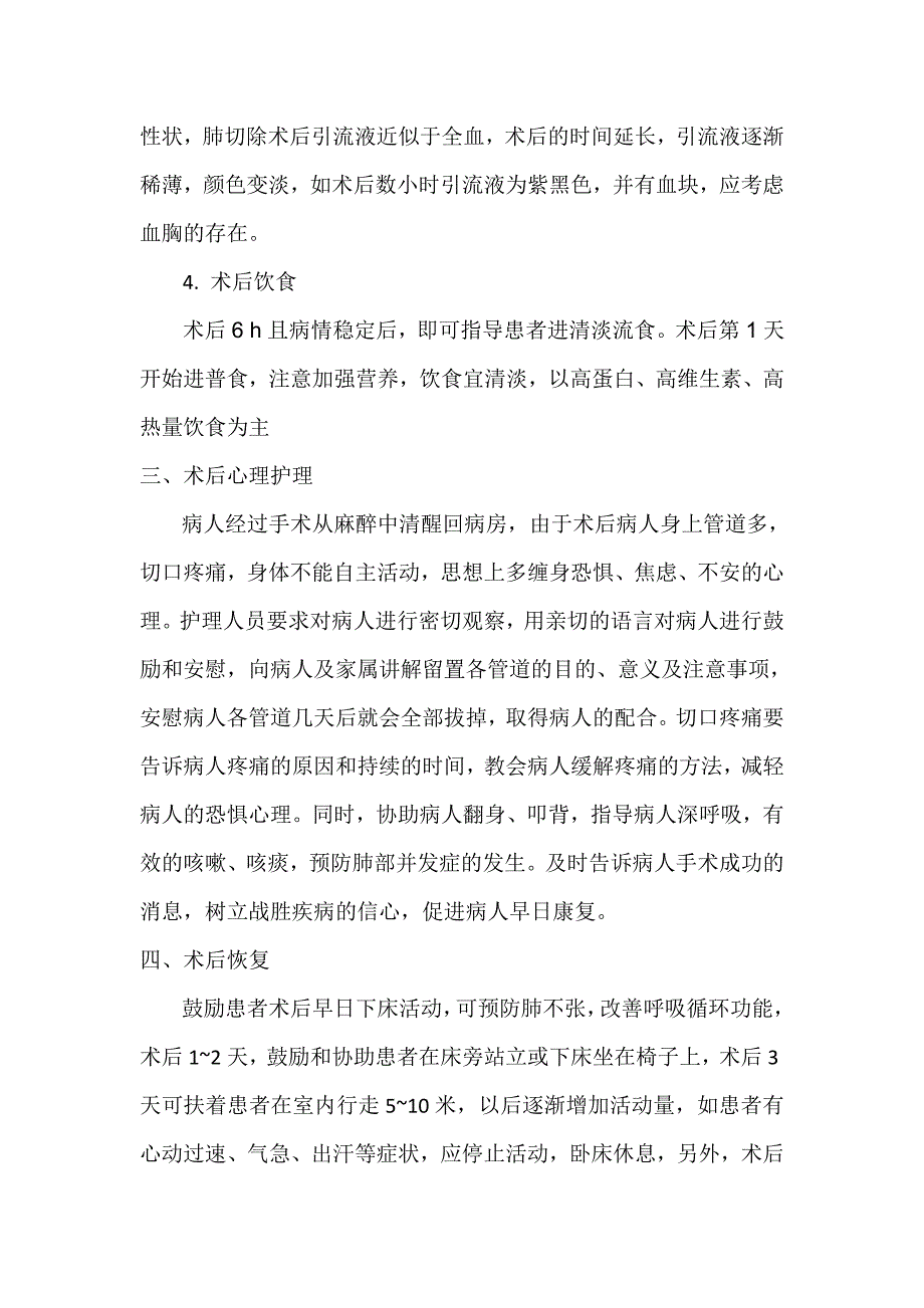 胸腔镜下肺叶切除手术前、后的护理常规[1].docx_第4页