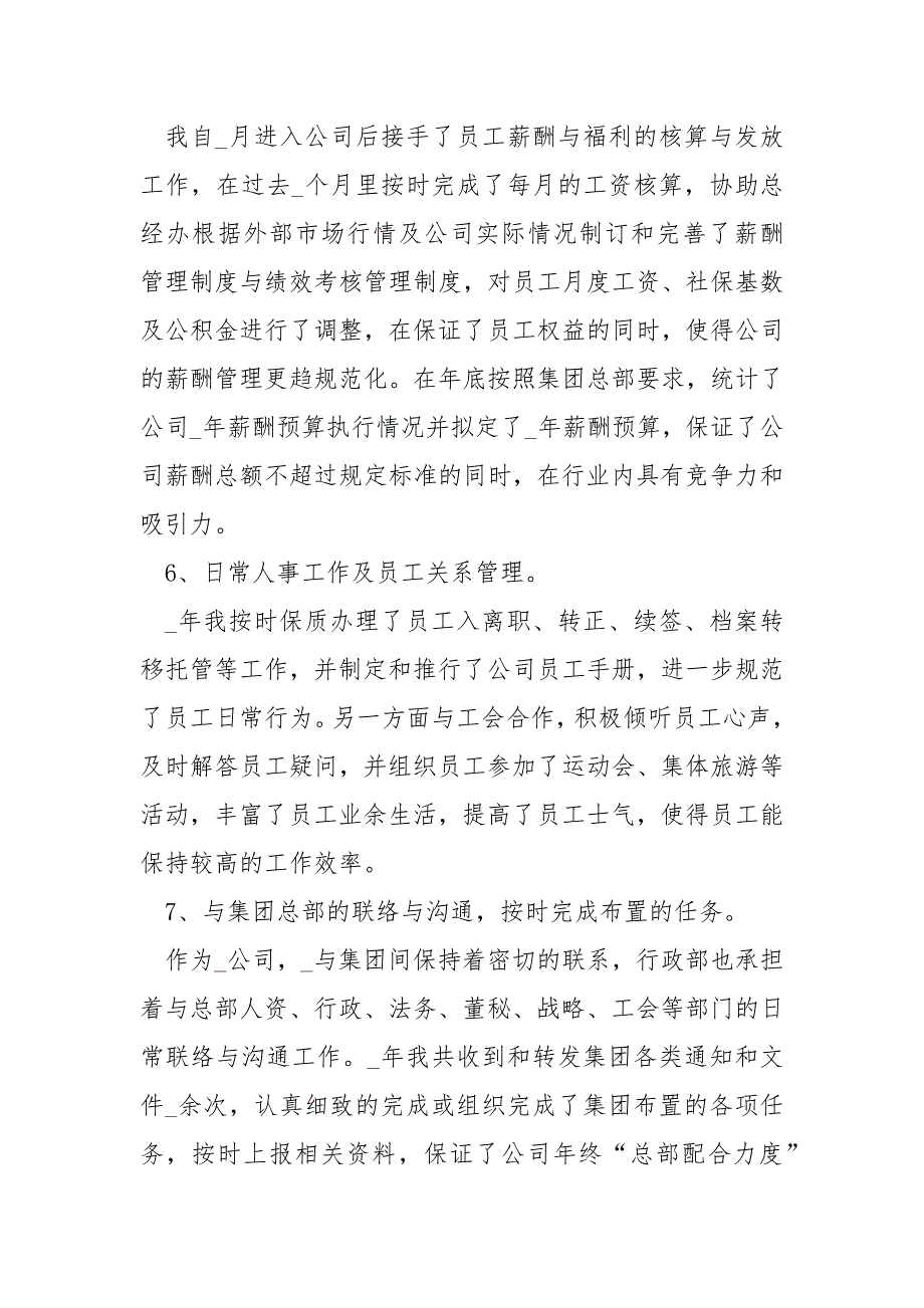 员工公司半年总结与下半年工作计划_第3页