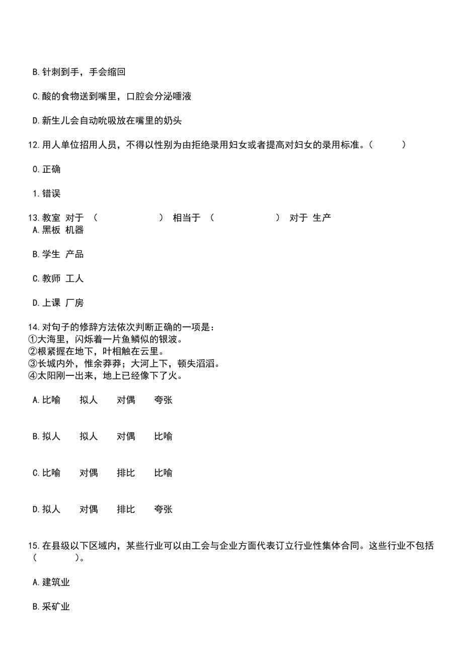 云南曲靖陆良县人力资源和社会保障局招考聘用公益性岗位工作人员笔试参考题库+答案解析_第5页