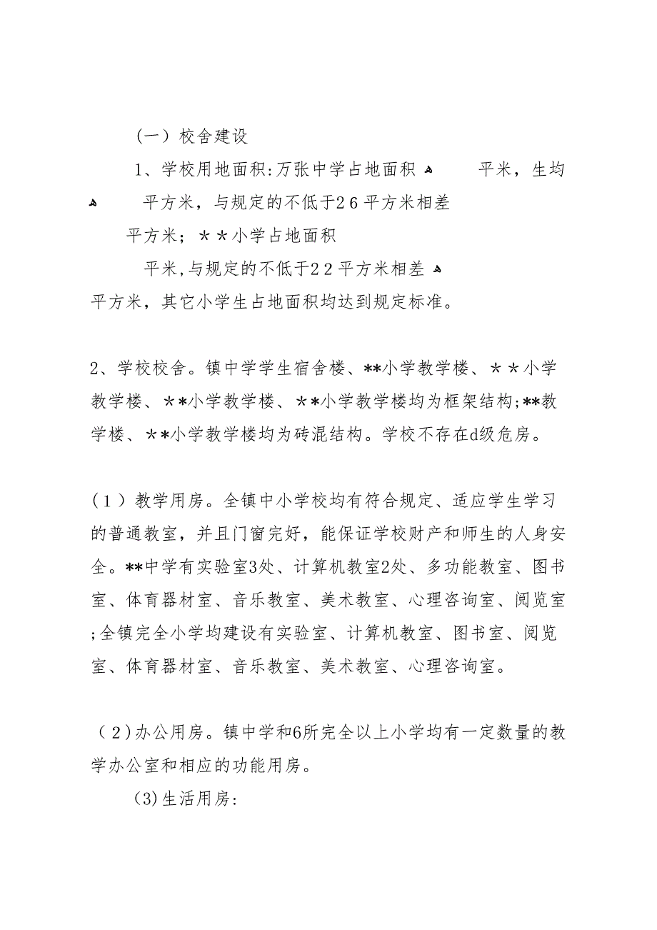 学校基本办学条件材料_第2页