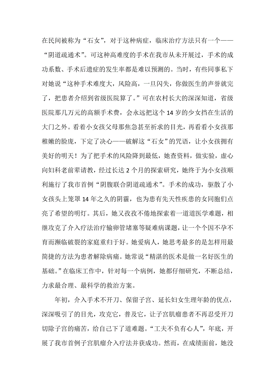 医院巾帼标兵事迹材料_第2页