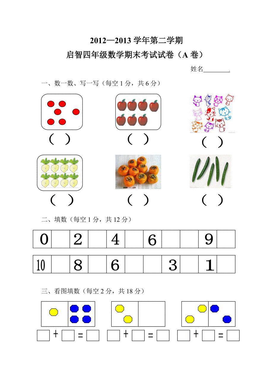 A卷马佳欣王嘉辉马振海.doc_第1页