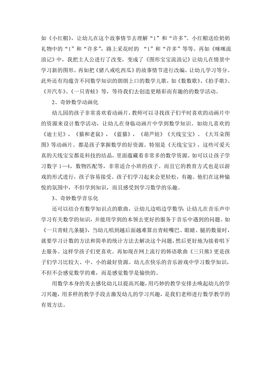 打造愉快数学(宁波鄞州区云龙镇中心幼儿园 侯芬).doc_第4页