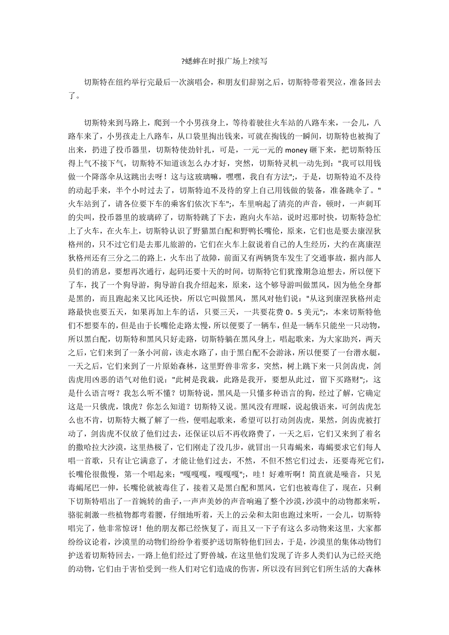 《蟋蟀在时报广场上》续写_第1页