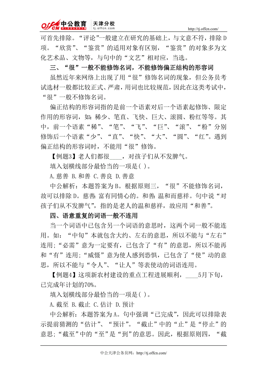 2014国家公务员考试行测技巧可先判定语法再填空.doc_第2页