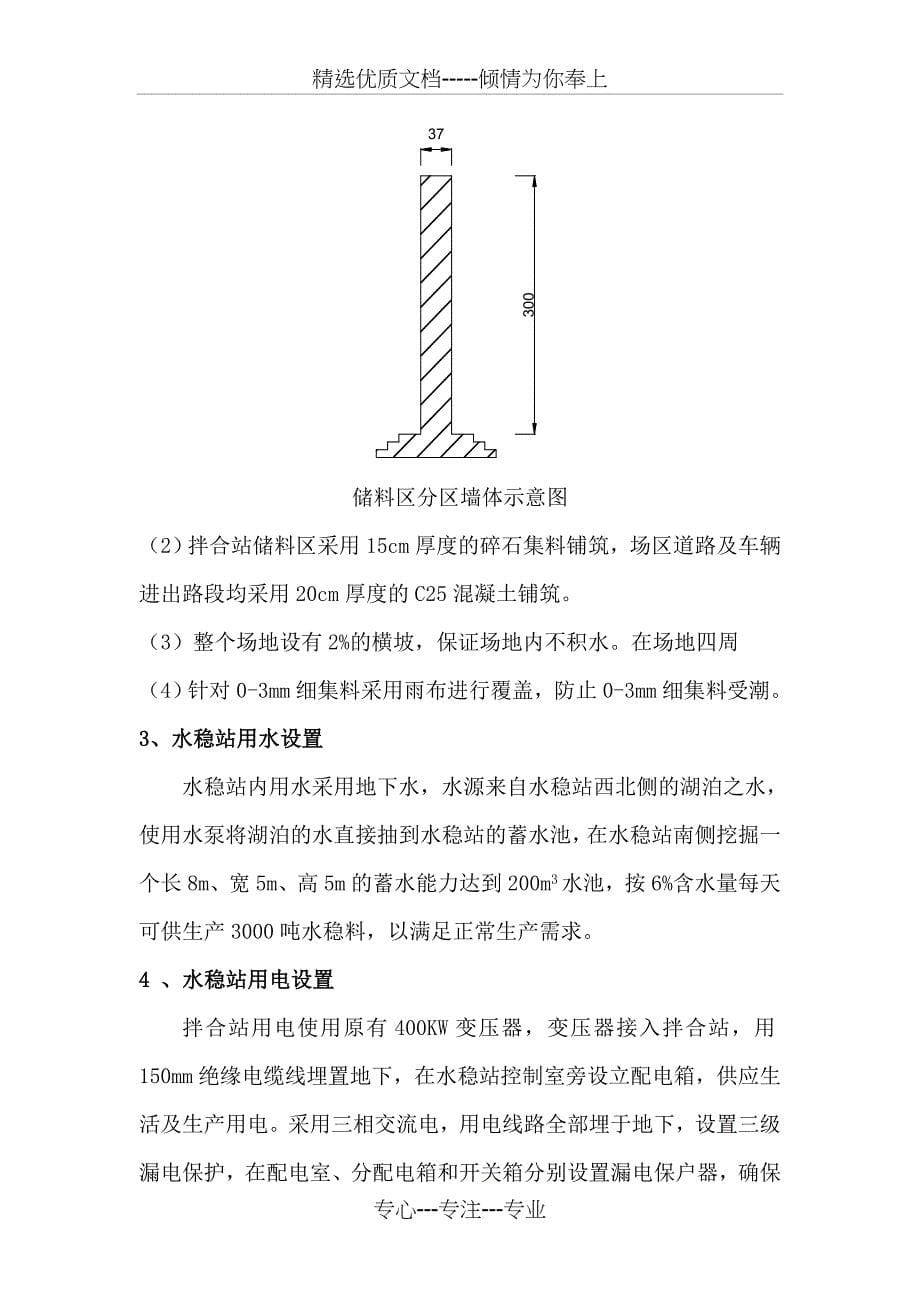 水稳站建设方案(共10页)_第5页