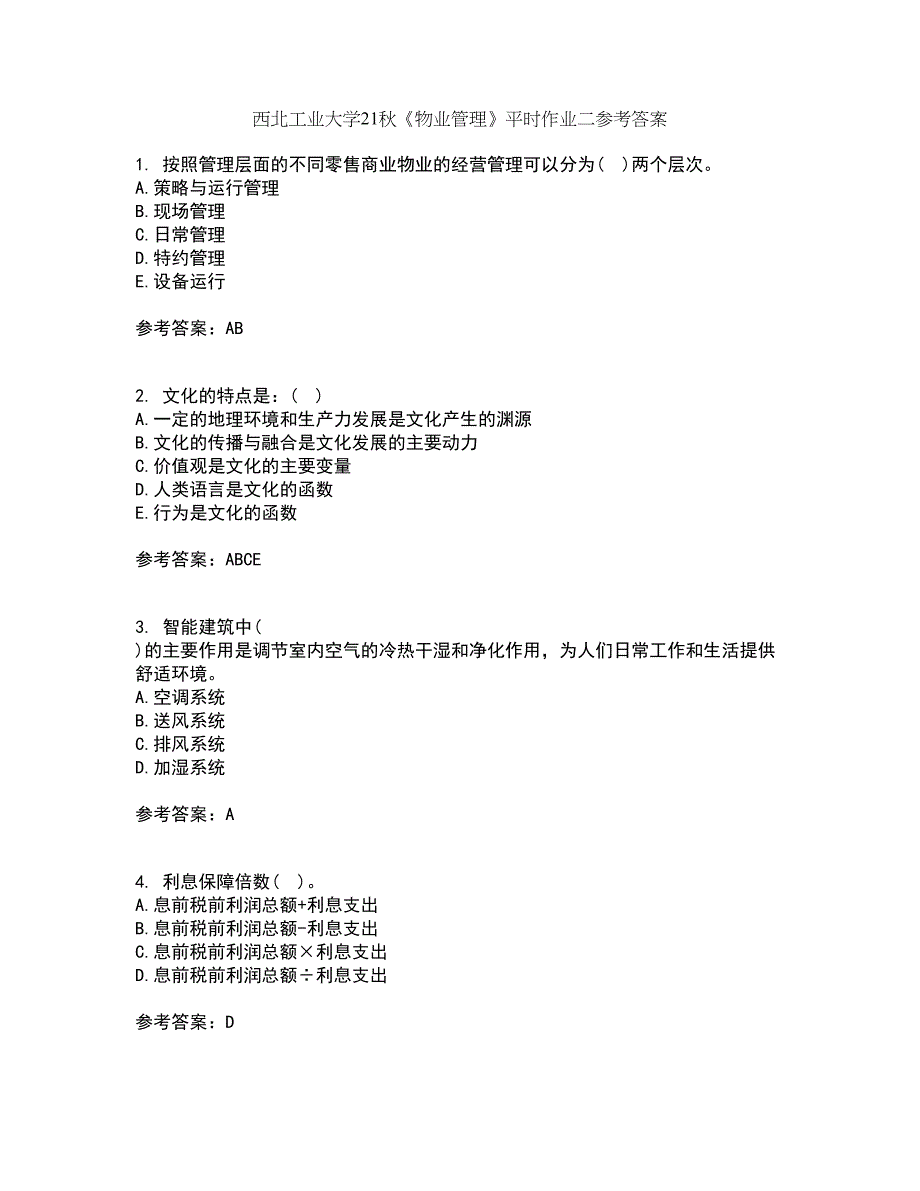 西北工业大学21秋《物业管理》平时作业二参考答案29_第1页