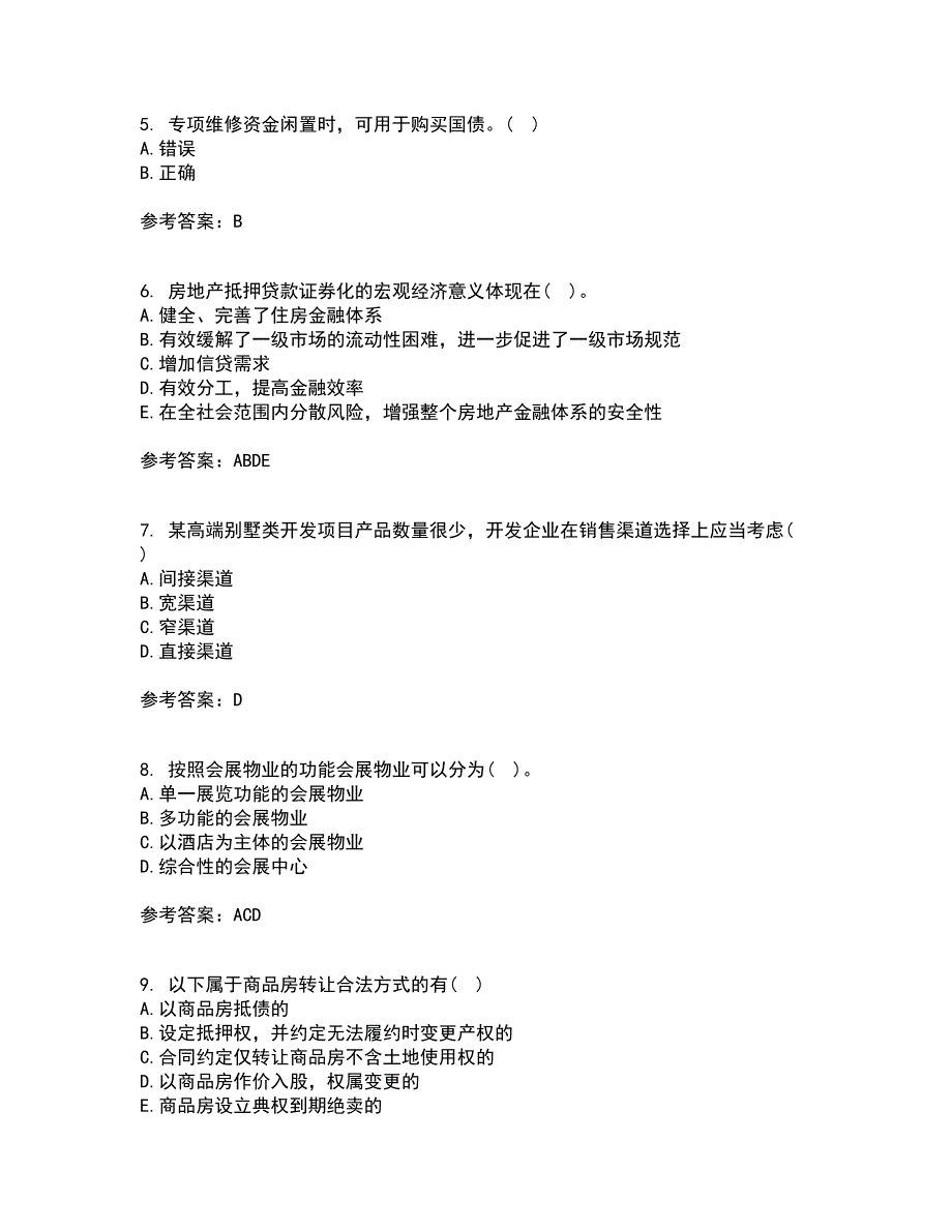 西北工业大学21秋《物业管理》平时作业二参考答案29_第2页