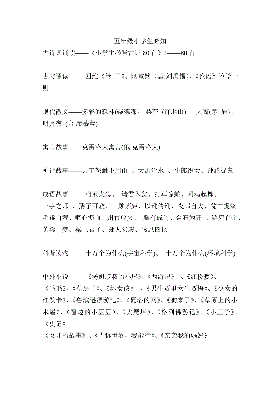 小学高年级课外读物推荐书目.doc_第2页