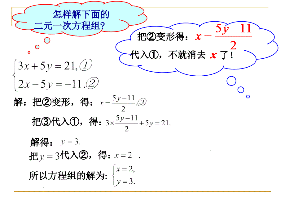 解二元一次方程组二演示文稿_第2页