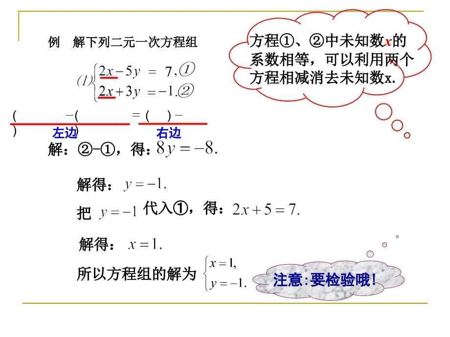 解二元一次方程组二演示文稿_第5页