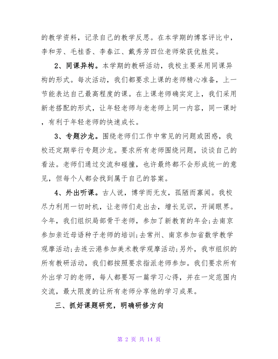 校本研修工作总结_4.doc_第2页