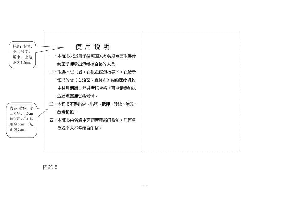 传统医学师承出师证书.doc_第5页