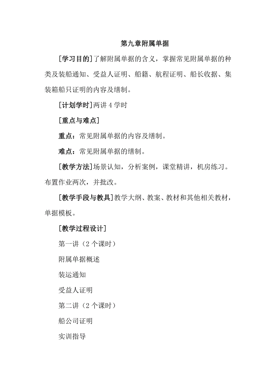 第九章附属单据_第1页