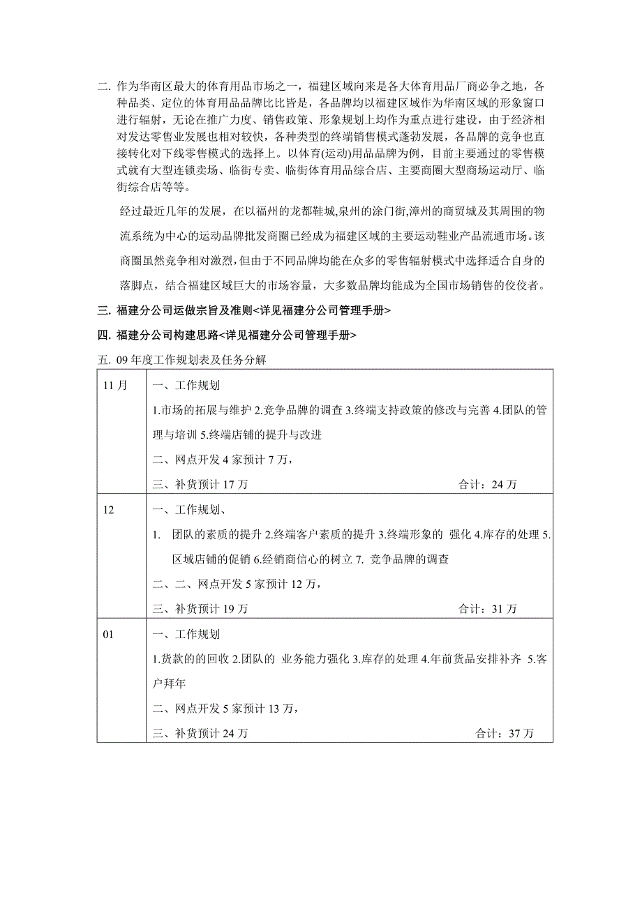 爱利宝分公司运作规划_第2页