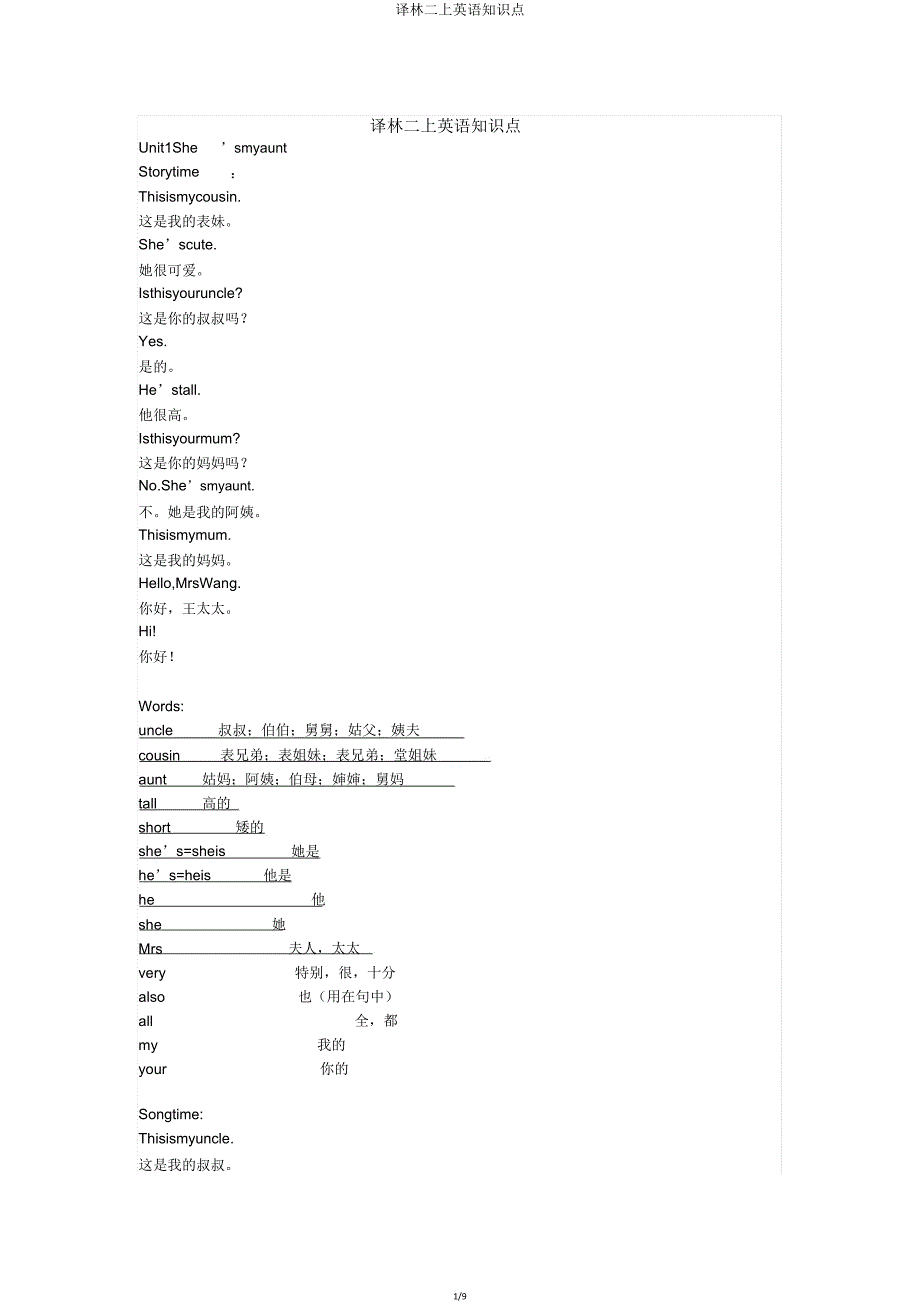 译林二上英语知识点.doc_第1页