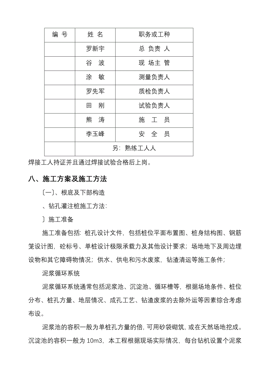 南安路K0+377空心板中桥施工组织设计_第3页