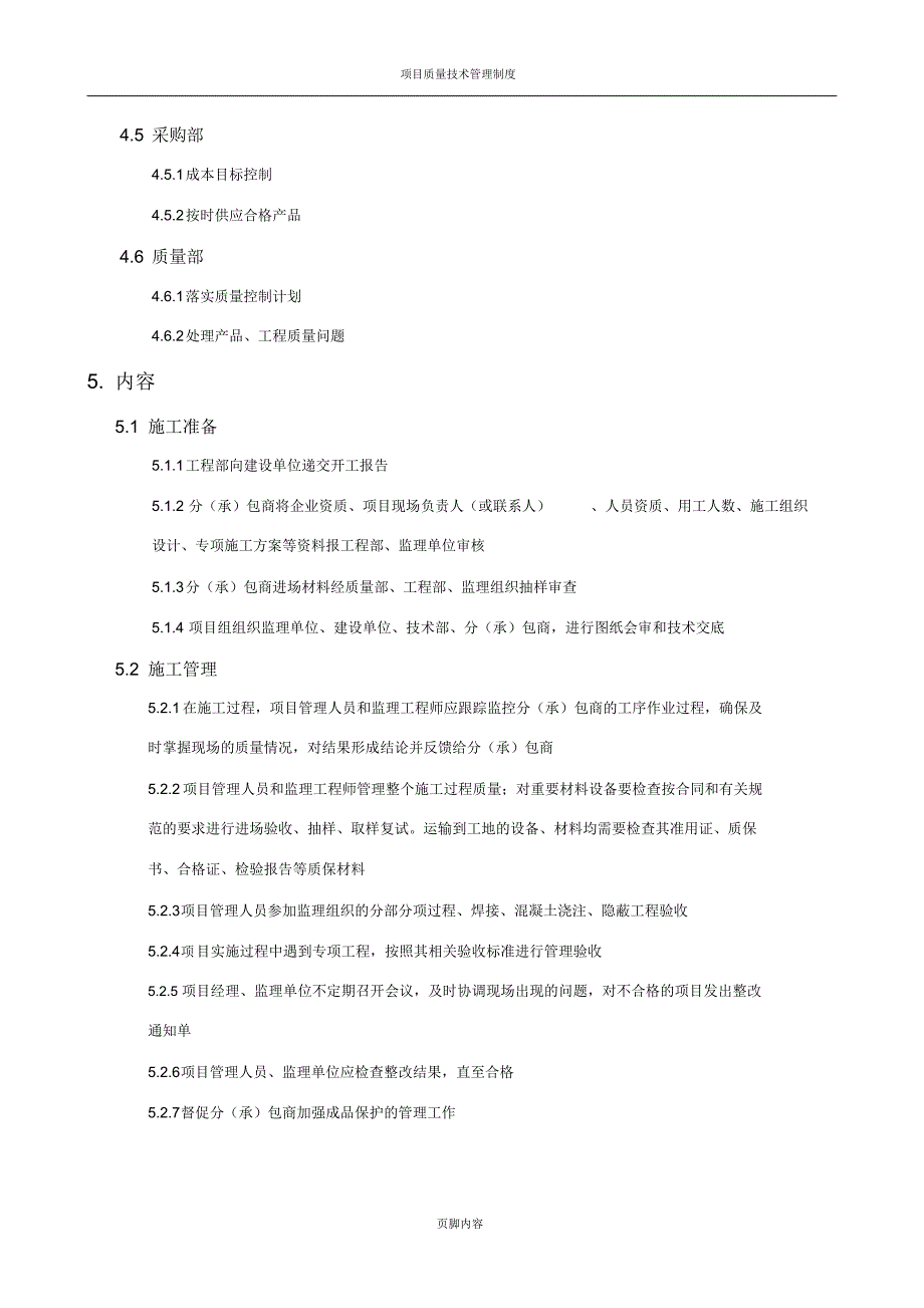 项目质量控制程序_第3页