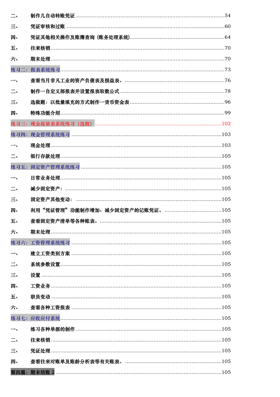 KIS专业版财务系统培训练习_第3页