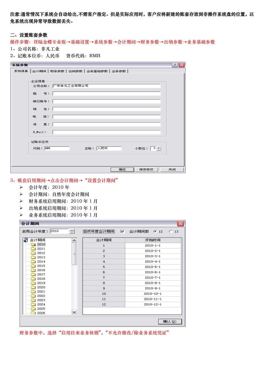 KIS专业版财务系统培训练习_第5页