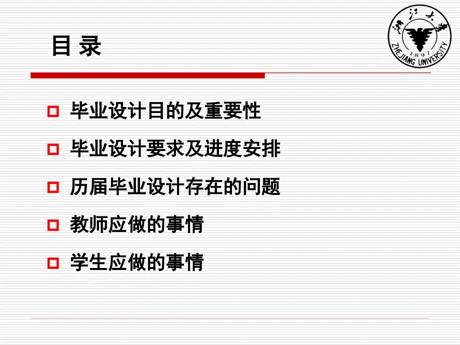 土木系毕业设计动员大会_第2页