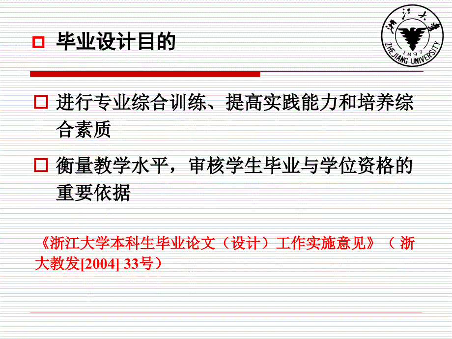 土木系毕业设计动员大会_第3页