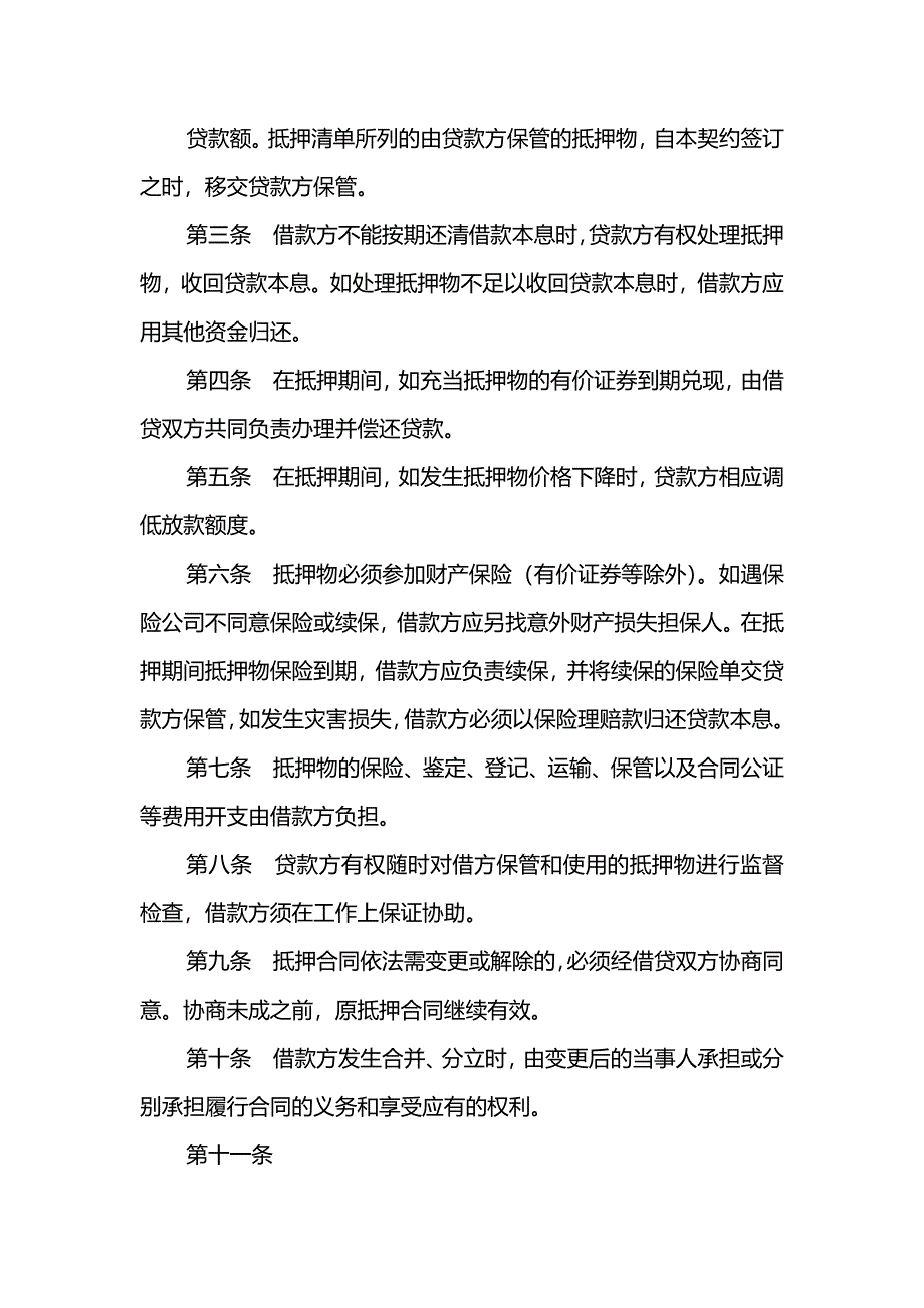 公司财产抵押合同_第2页