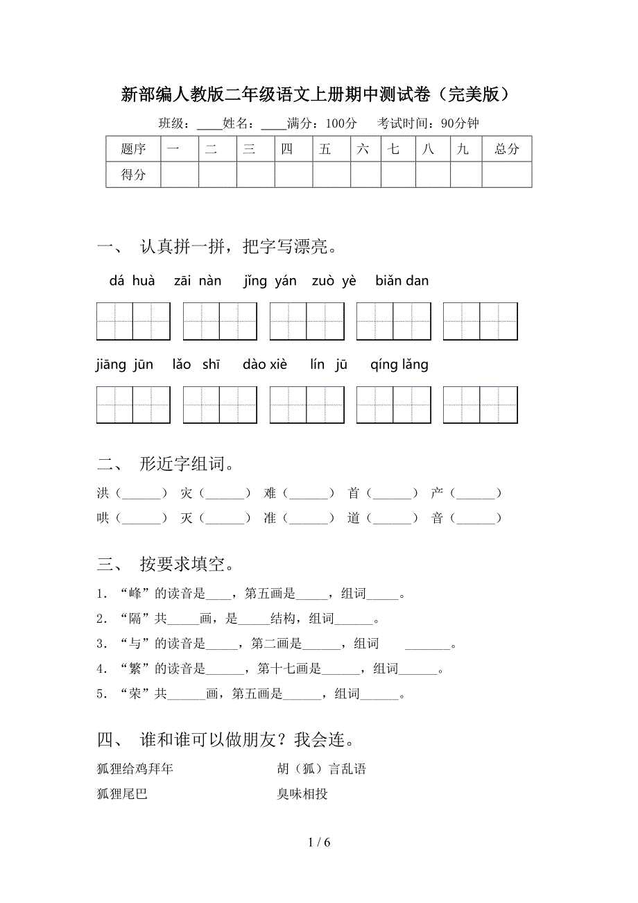 新部编人教版二年级语文上册期中测试卷(完美版).doc_第1页