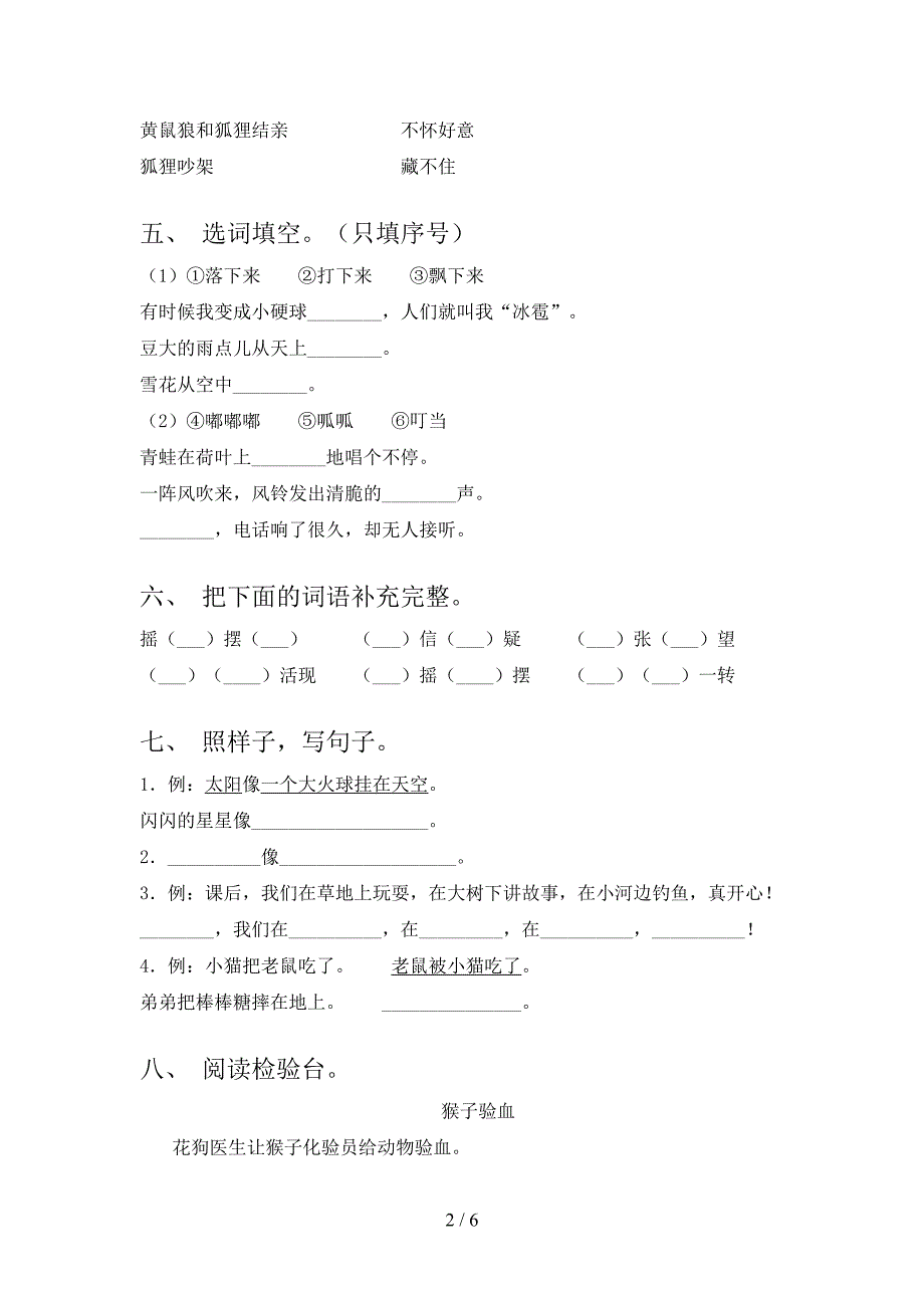 新部编人教版二年级语文上册期中测试卷(完美版).doc_第2页