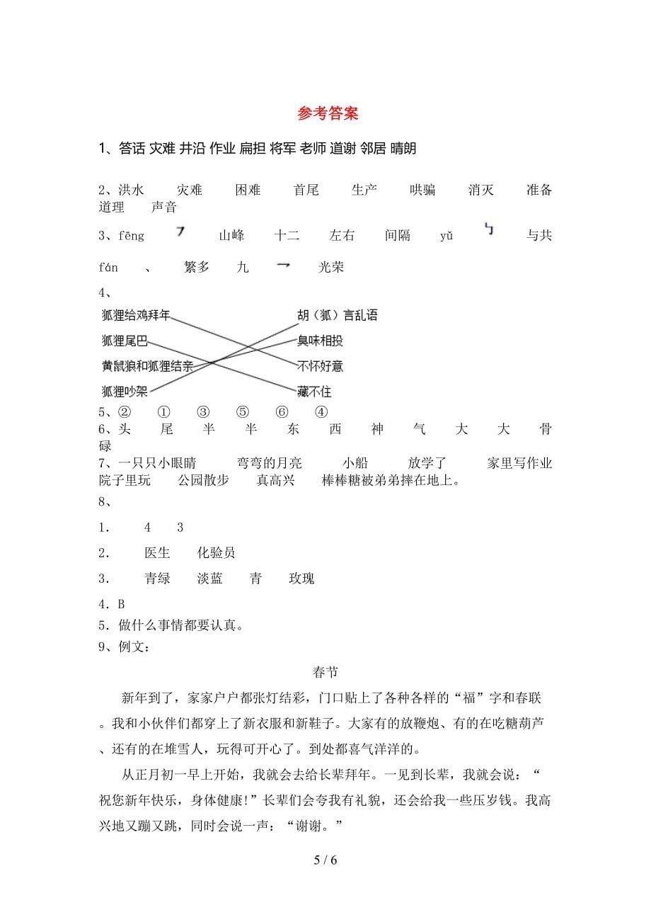 新部编人教版二年级语文上册期中测试卷(完美版).doc_第5页