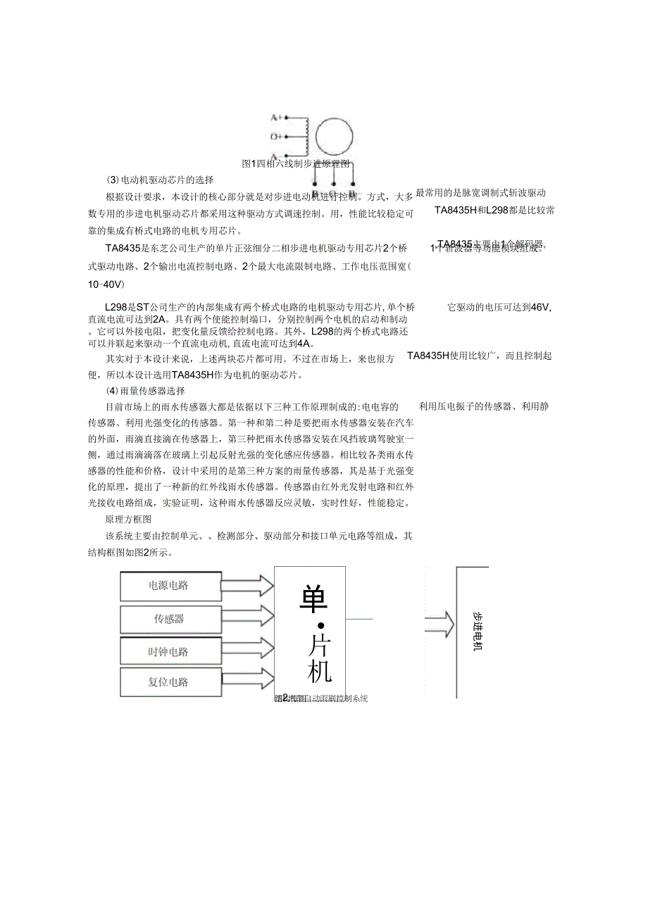 毕业设计(论文)_第4页