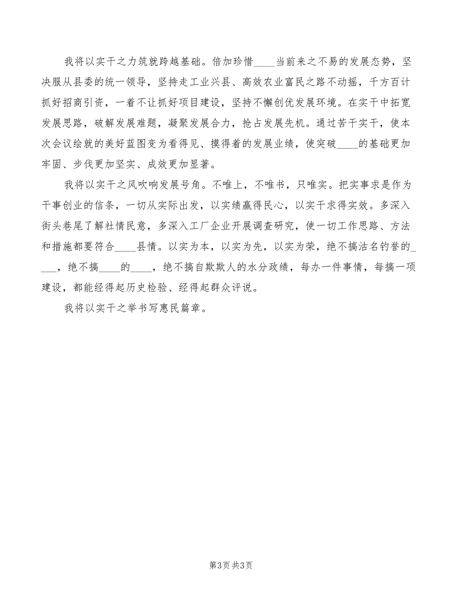 2022年某县全民乒乓球比赛开幕式上的致词讲话_第3页