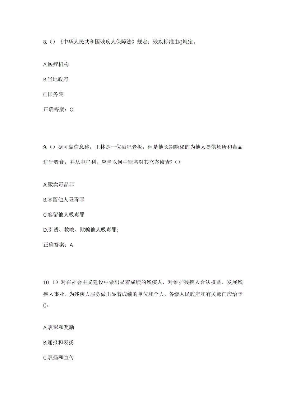 2023年贵州省黔南州惠水县王佑镇董上村社区工作人员考试模拟题及答案_第4页