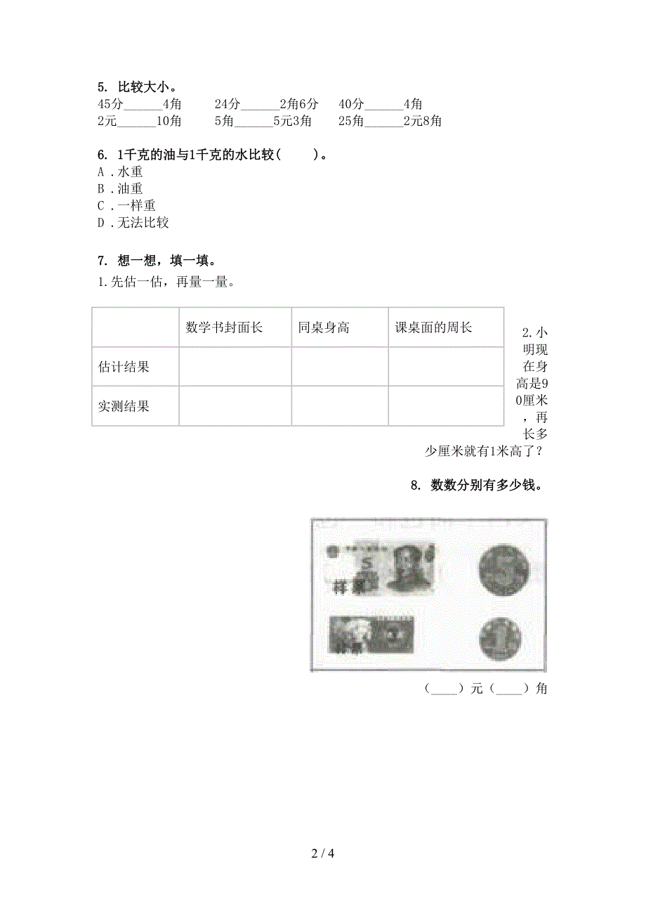 西师大二年级下册数学单位换算专题练习题_第2页