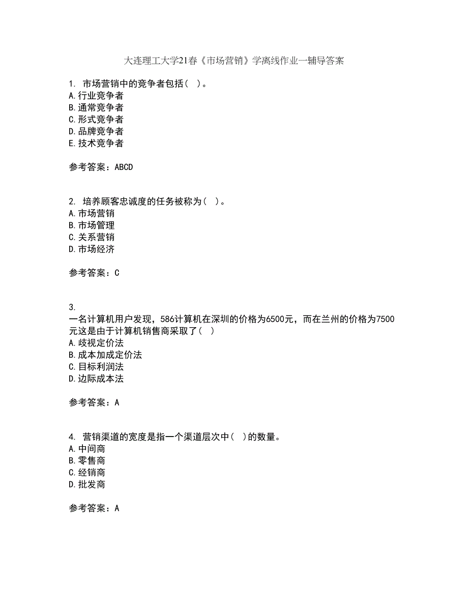 大连理工大学21春《市场营销》学离线作业一辅导答案17_第1页