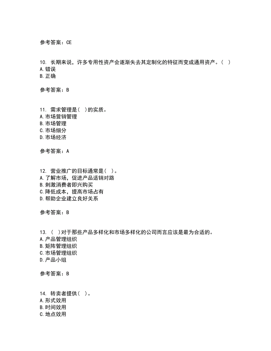 大连理工大学21春《市场营销》学离线作业一辅导答案17_第3页