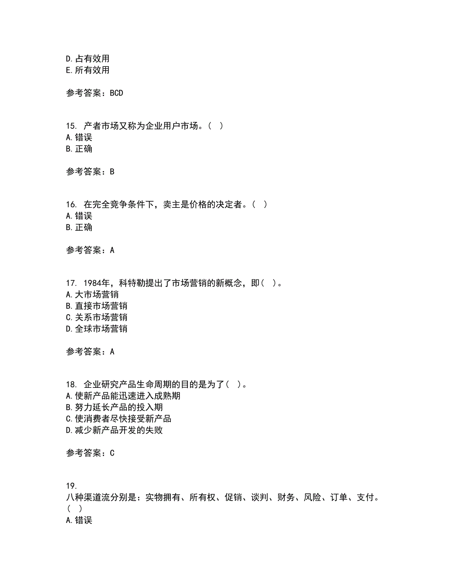 大连理工大学21春《市场营销》学离线作业一辅导答案17_第4页