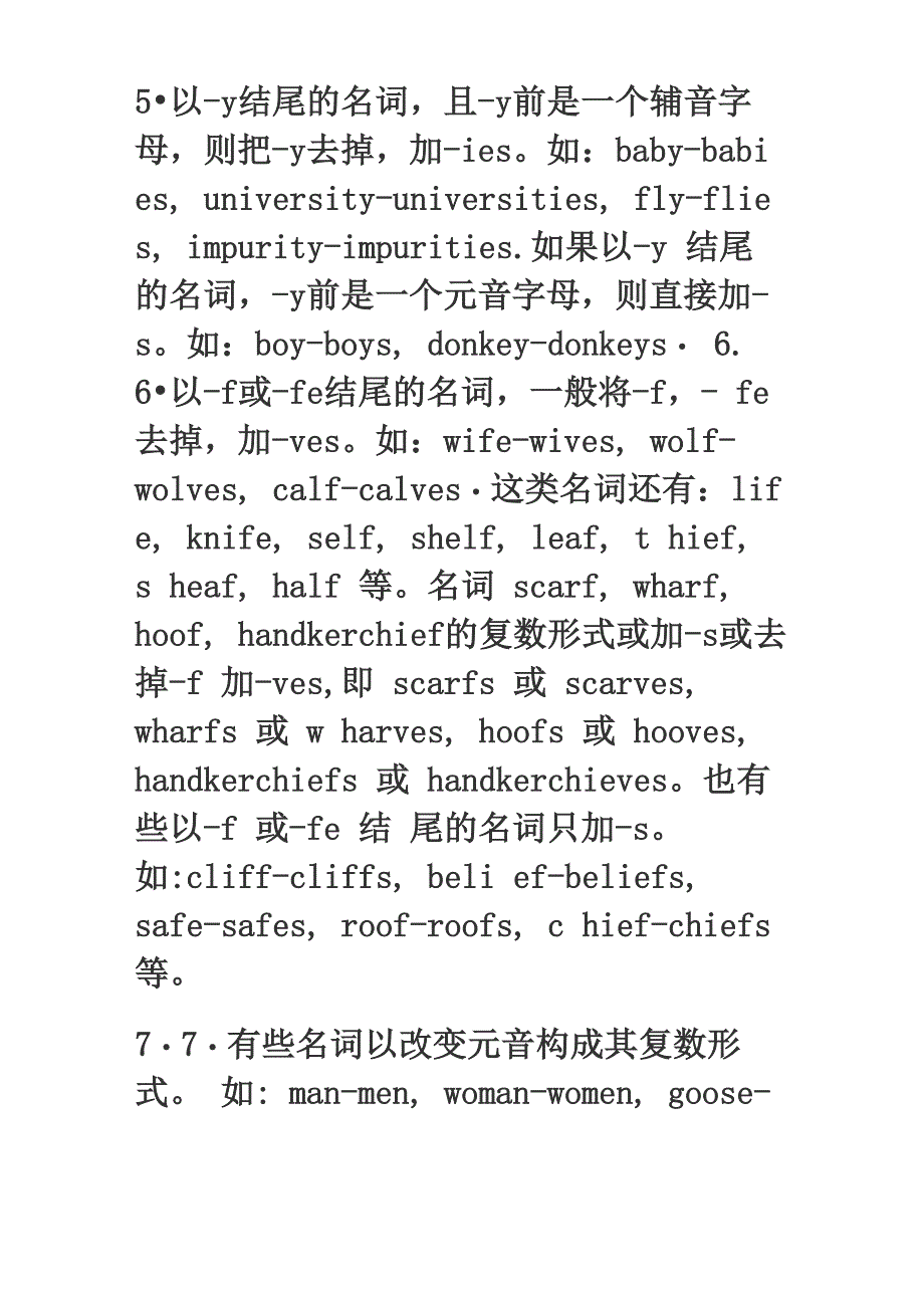 名词复数的构成法_第3页