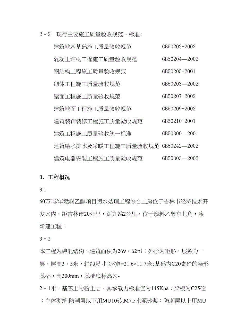 【施工方案】综合工房工程施工方案(DOC 28页)_第3页