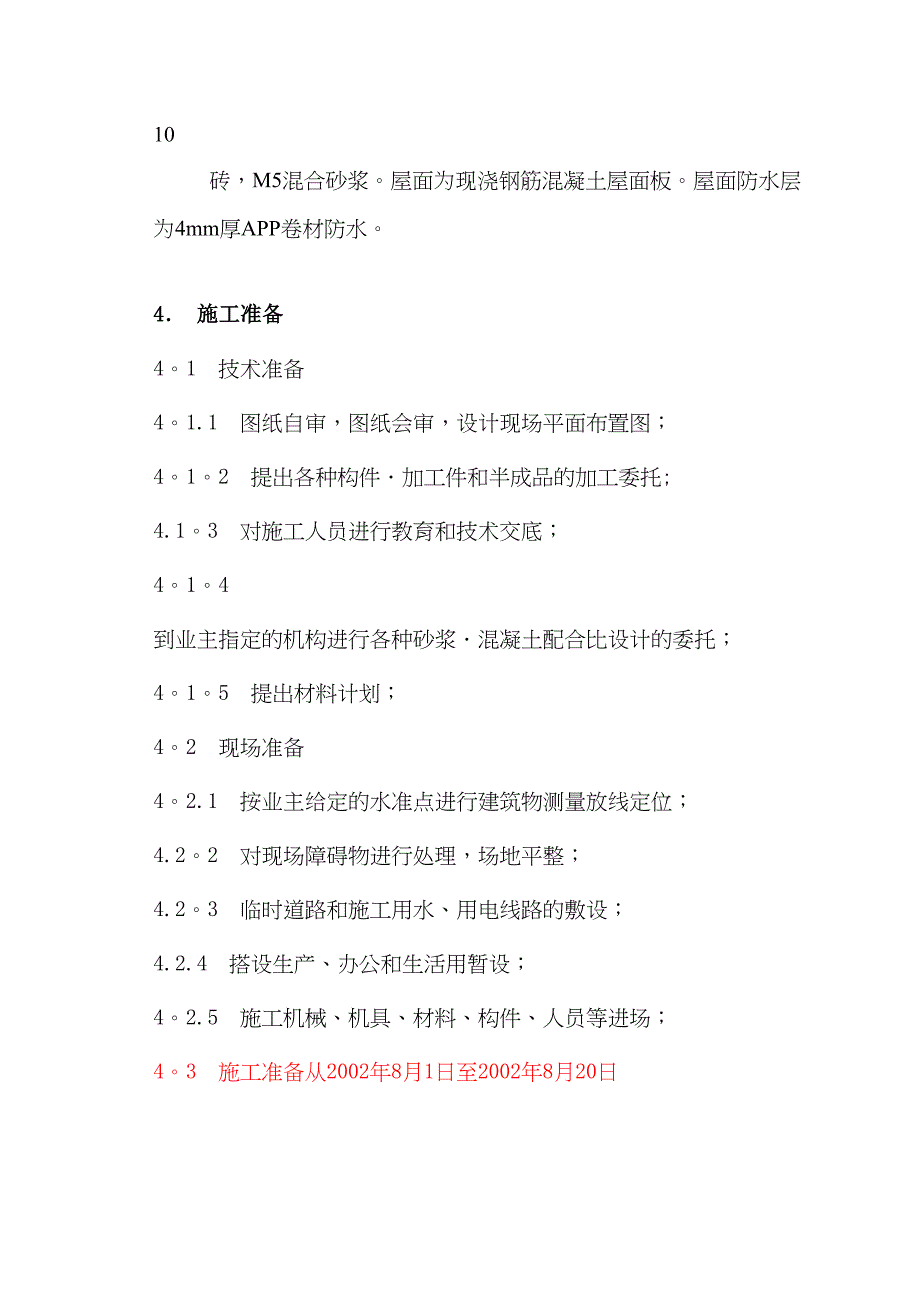 【施工方案】综合工房工程施工方案(DOC 28页)_第4页