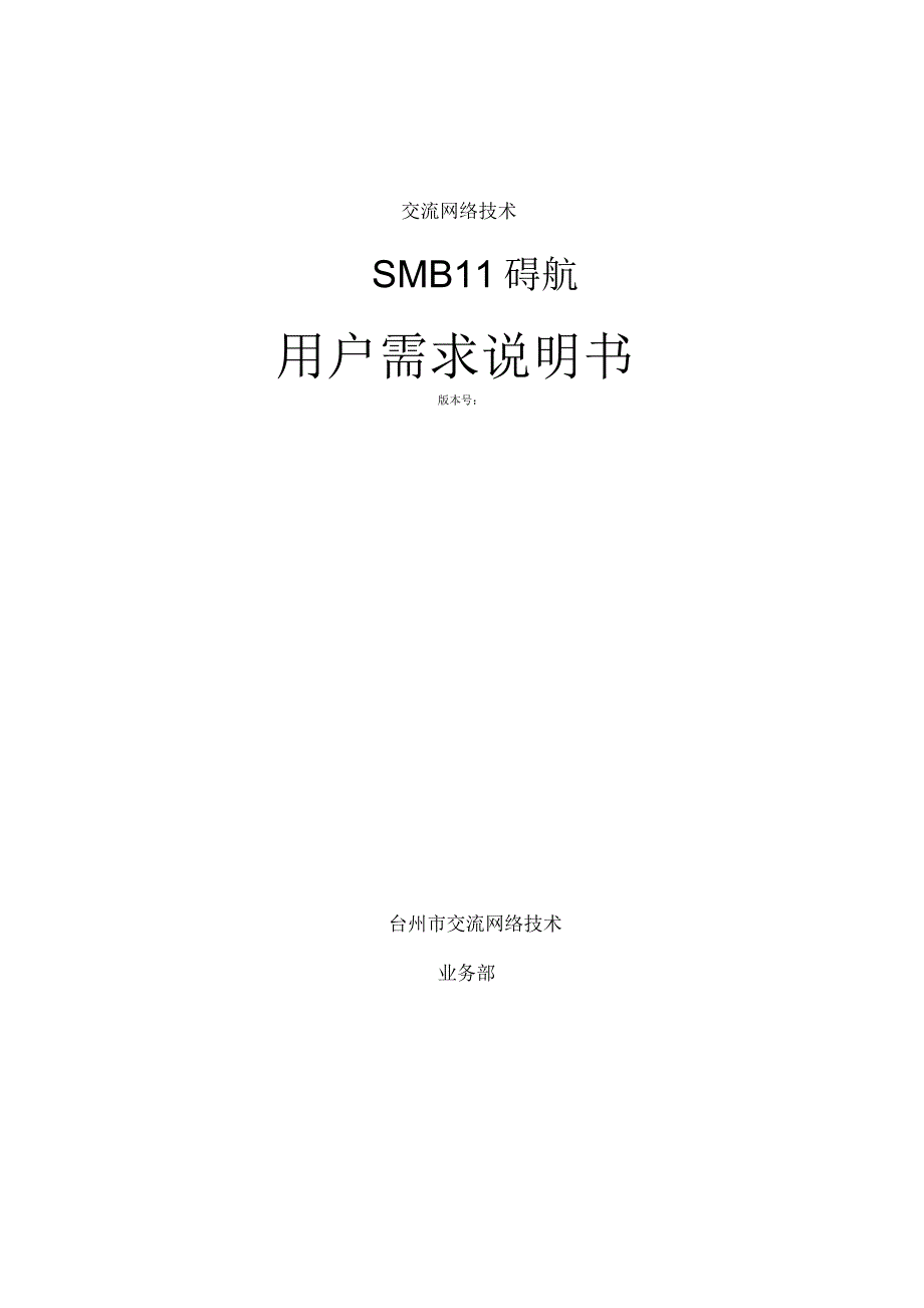 smb114需求说明书_第1页