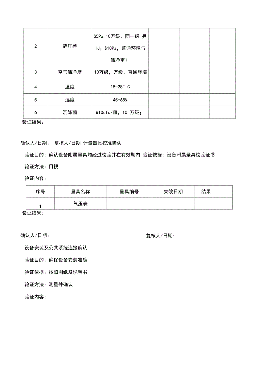 超声波焊接机焊接工艺 IQ方案与报告20170622_第4页