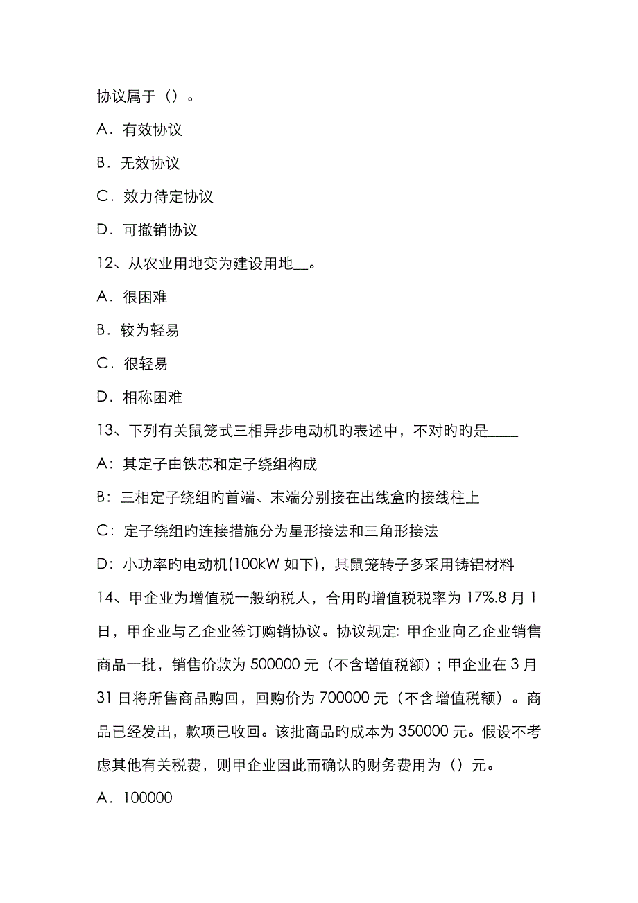 2023年陕西省资产评估师资产评估投资性房地产与公允价值计量考试试题_第4页