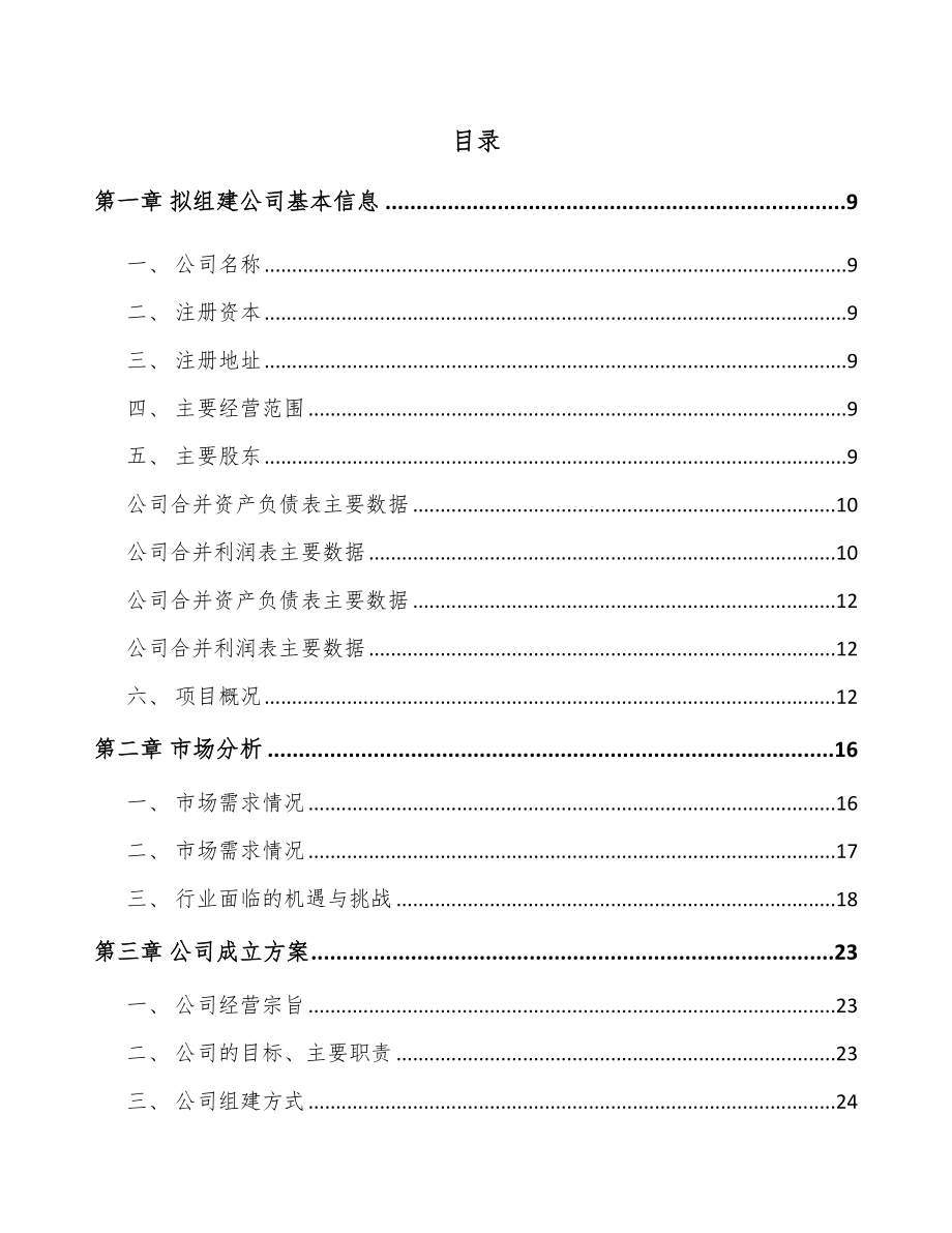 唐山关于成立电子产品结构件公司可行性报告_第2页