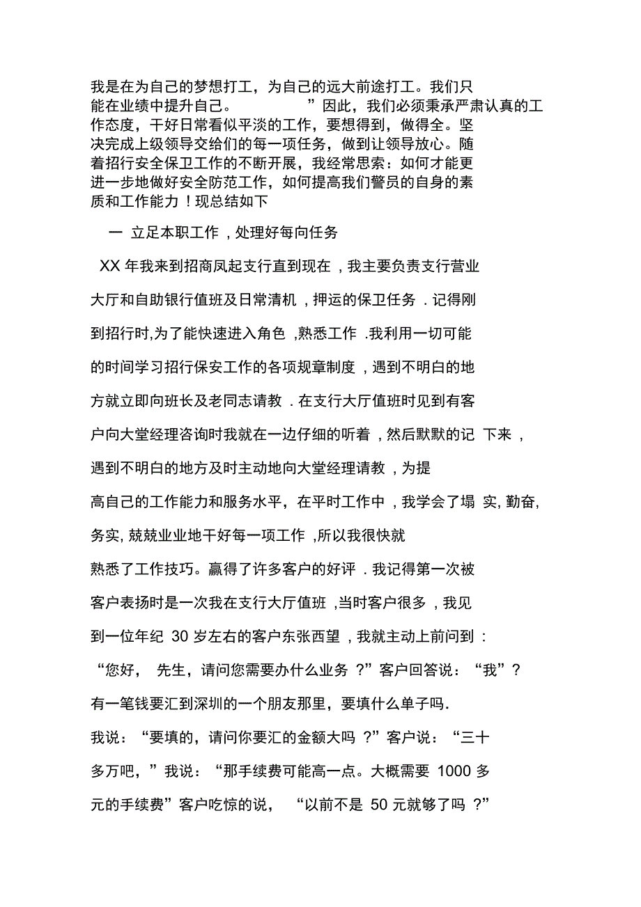 XX年安保工作总结_第3页