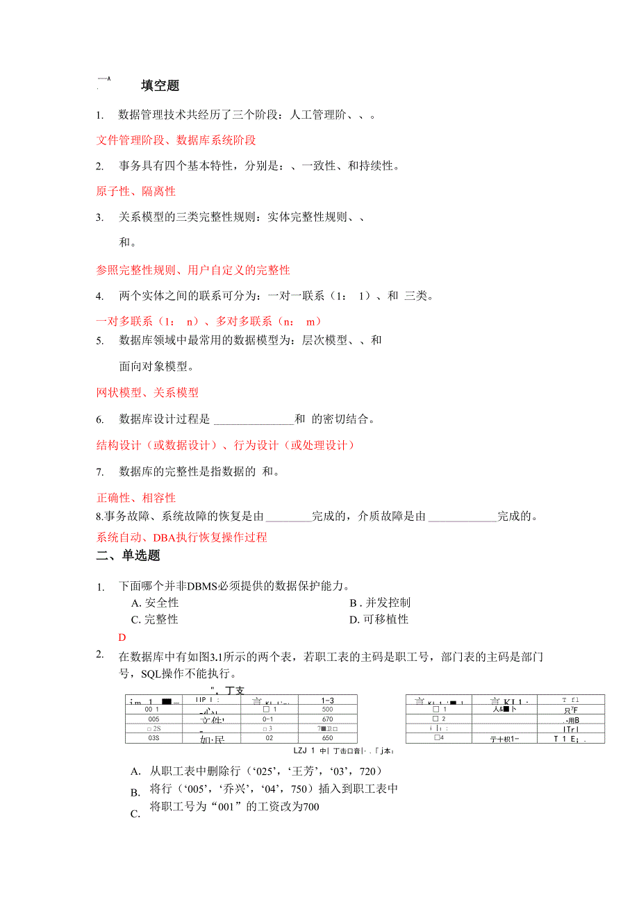 数据库练习_第1页